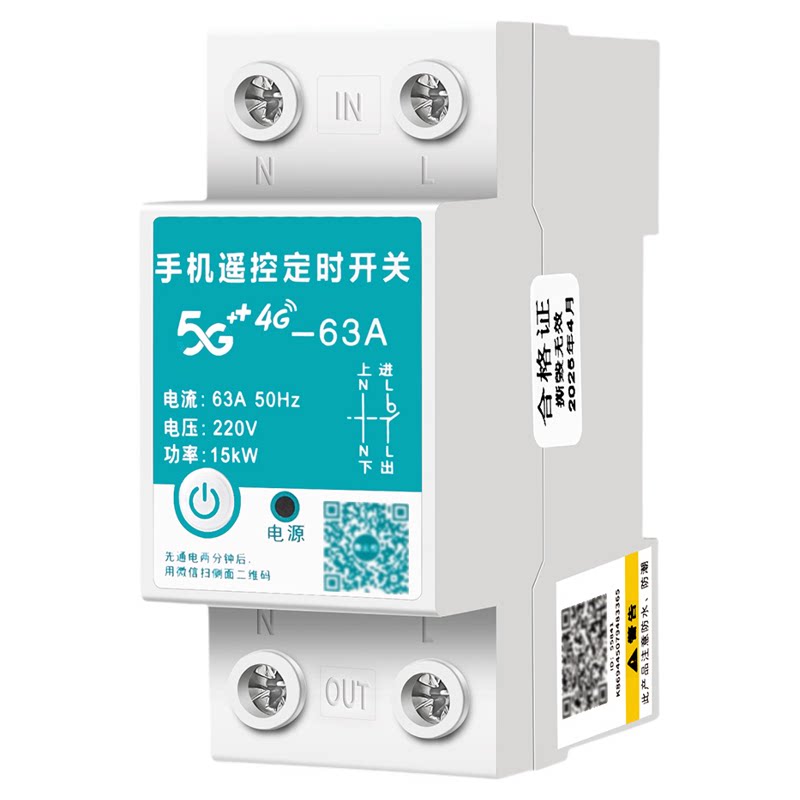 5G远程定时大功率遥控开关