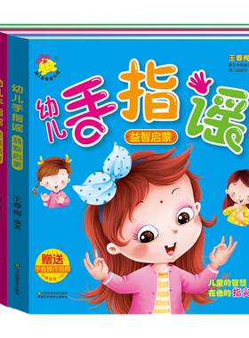 幼儿手指谣智力启蒙品格亲子游戏