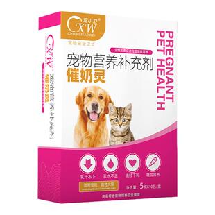 宠小卫狗妈妈产后母乳下奶水少母猫咪增加奶水怀孕哺乳期月子营养