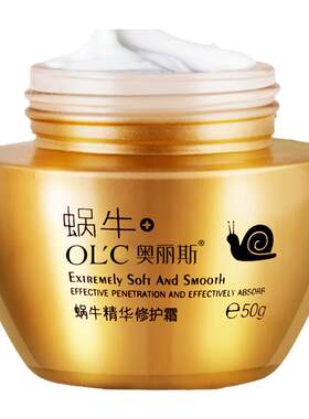 蜗牛精华正品面霜修护