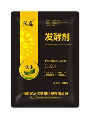 有机肥发酵剂沃葆快速升温