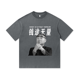 范德彪东北彪哥和马大帅祝我发财创意印花美式纯棉短袖T恤衫男装