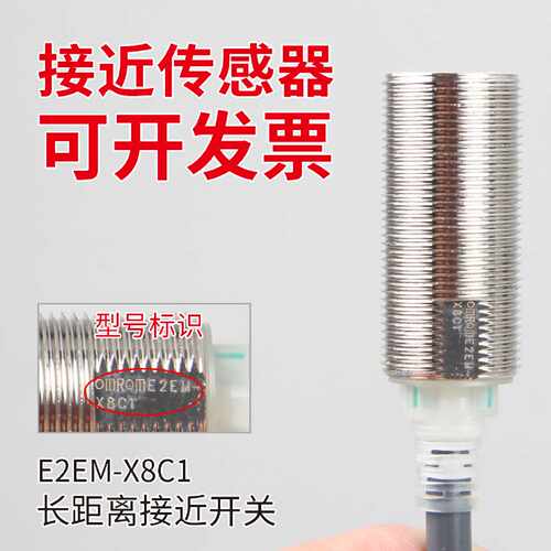 议价接近开关E2EM-X8C1接近传感器X2C1 X4X1 X8X1 X15X1 X15C2 X3