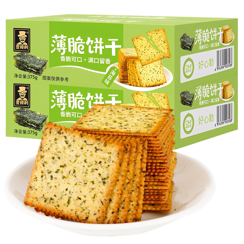 2箱 海苔薄脆饼干超薄酥脆单独小包装充饥早餐休闲零食品小吃批发