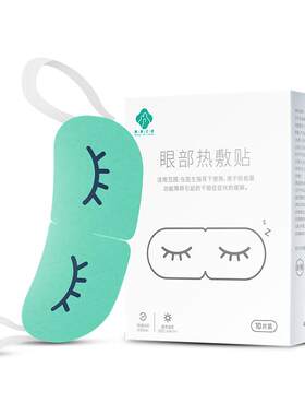 干眼症热敷治疗发热蒸汽眼罩医用