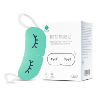 干眼症热敷治疗贴发热蒸汽眼罩医用护眼睛睡眠缓解眼部疲劳胀疼痛
