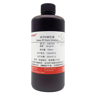 苏丹III染色液 实验油脂染色苏丹红3号 苏丹三染色剂中学实验试剂
