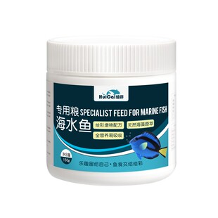 绘彩海水鱼饲料海洋观赏鱼鱼食 半沉浮型小丑鱼蒜海藻苔蓝吊鱼粮