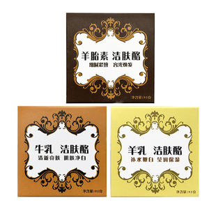 红卫羊胎素羊乳牛乳精华洁面沐浴香皂滋养护肤持久留香礼盒套装