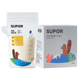 苏泊尔储奶袋母乳保鲜袋一次性储存冷冻袋小容量冰箱KGF20CN10