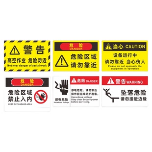 危险区域请勿靠近警示牌设备运行中高空作业禁止靠近入内标识贴牌