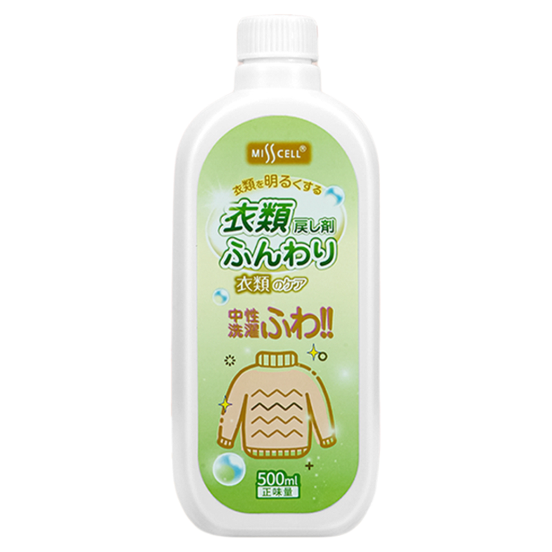 misscell衣物蓬松剂羊毛大衣羊绒衫棉麻缩水还原恢复柔顺膨松修复