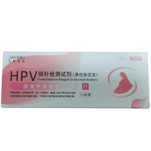 hpv病毒检测自检试纸剂卡尿液染色尖锐湿疣肛门男女性宫颈癌筛查