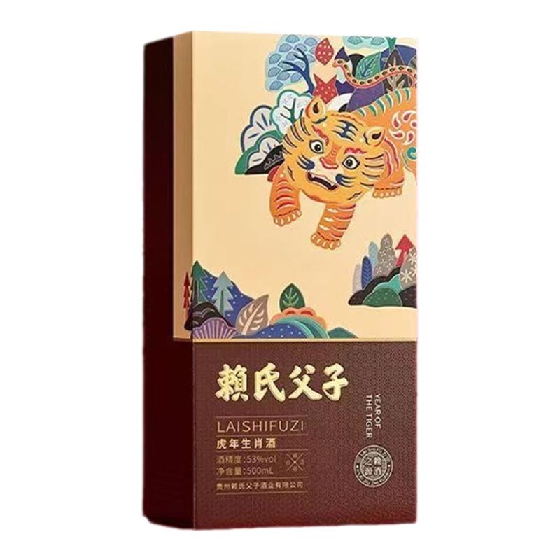 赖氏父子虎年生肖纪念酒纯粮酱香型53度白酒赖茅酒500ml