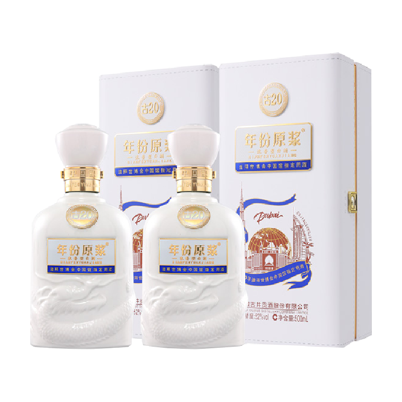 古井贡酒年份原浆古20迪拜世博纪念酒52度500ml*2瓶高端宴请收藏 古井贡酒年份原浆古20迪拜世博纪念酒52度500ml*2瓶高端宴请收藏