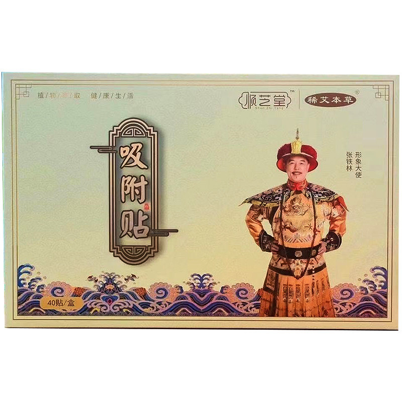顺芝堂吸附贴足贴官网正品穴位帖