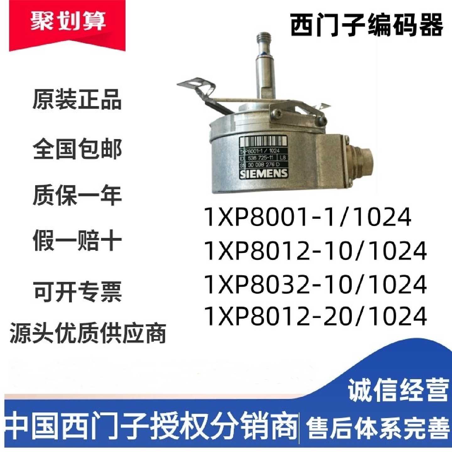 议价1XP8022-10/1024/1XP8012-20/1024/1XP8001-2/1024西门子编码