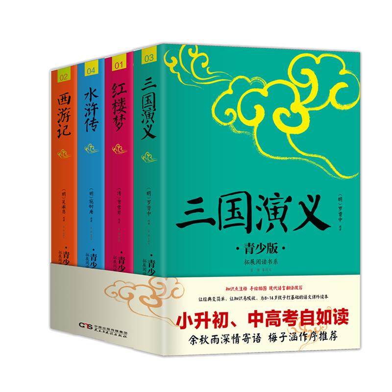 当当网四大名著原著正版中小学生9-15岁五年级下册快乐读书吧课外书水浒传西游记红楼梦三国演义中国四大名著青少年插图版课外阅读