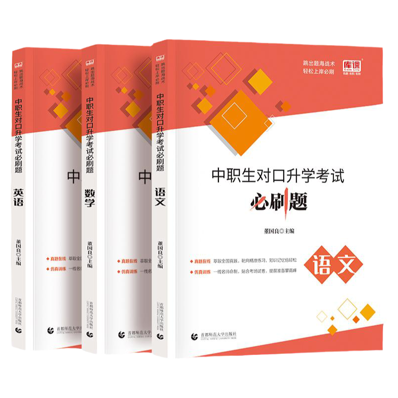 备考2026年中职生对口升学总复习考试语文数学英语教材真题卷单招考试复习2026中专升大专本科对口单招考试高职单招教材必刷题天一