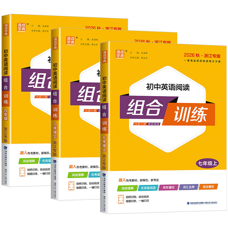 浙江专版初中英语阅读组合训练