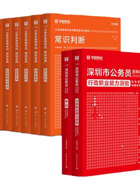 2025华图深圳公务员学霸套装