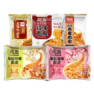 任选7件25元】阿宽红油面皮多口味绵阳米粉花溪米线免煮冲泡速食