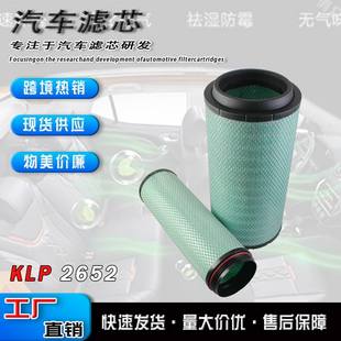 2K2652空气滤芯适配新款 解放柴空滤C27800锡空滤配套JH6J6PJ7