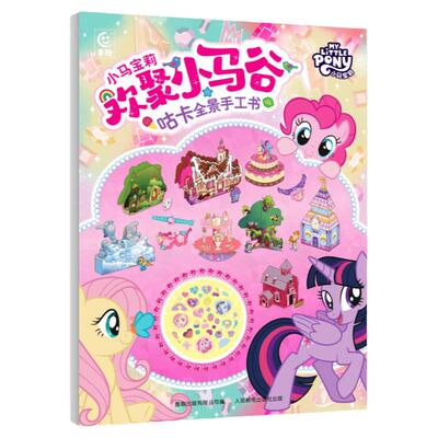 拼图玩具书百变魔法咕卡创意贴