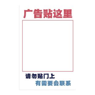 小广告贴在这里门口贴纸海报定制小广告张贴处指示牌家门口贴画纸