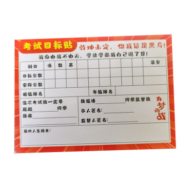 考试目标贴纸班级PK挑战卡墙贴