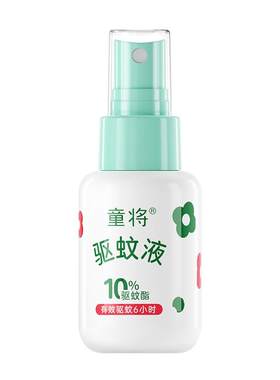 童将驱蚊液户外长效防叮咬6小时