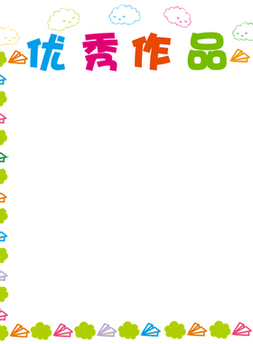 班级文化墙贴教室装饰布置