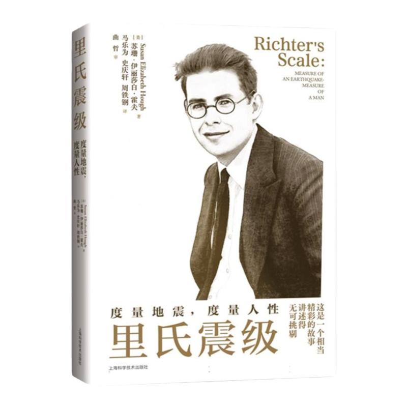 正版里氏震级度量地震,度量人性