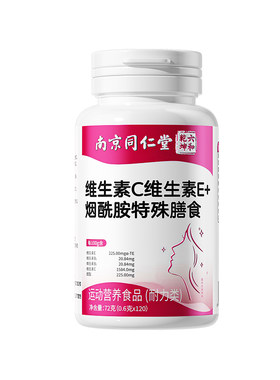 【VC+VE+高浓度烟酰胺】每天一粒