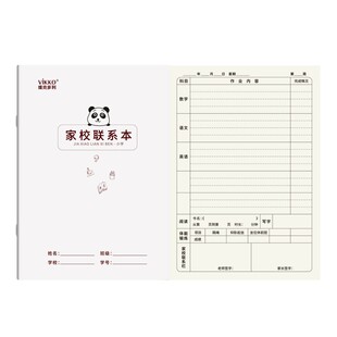 维克多利家校联系本小学生初中生学校家长沟通学生语文数学英语物理化学全科目作业阅读写字体育完成情况交流