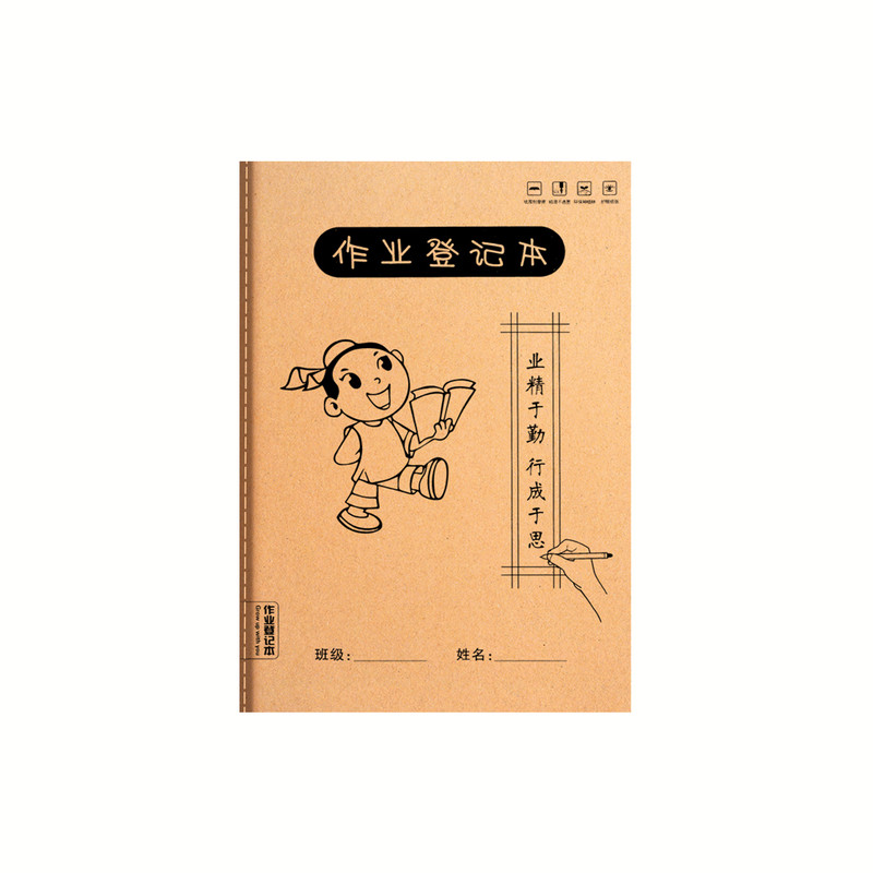 10本初中生专用16k作业登记本6科