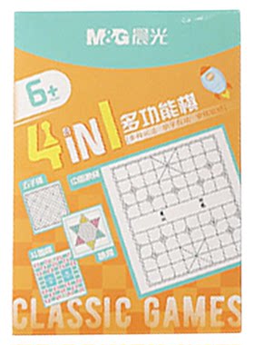 晨光 4合1多功能棋便携式塑料片棋盘小巧儿童棋类游戏中国象棋飞行棋五子棋围棋斗兽棋跳棋冒险棋智益玩具