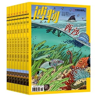 博物杂志2026年刊订阅中国国家地理青春版期刊青少年自然人文综合知识刊物探索求实科学时事类话题树立人生理想赠羽毛书签笔