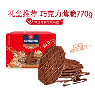 丹夫敦煌联名款华夫脆纯可可脂黑巧克力礼盒送礼臻选品质严选770g
