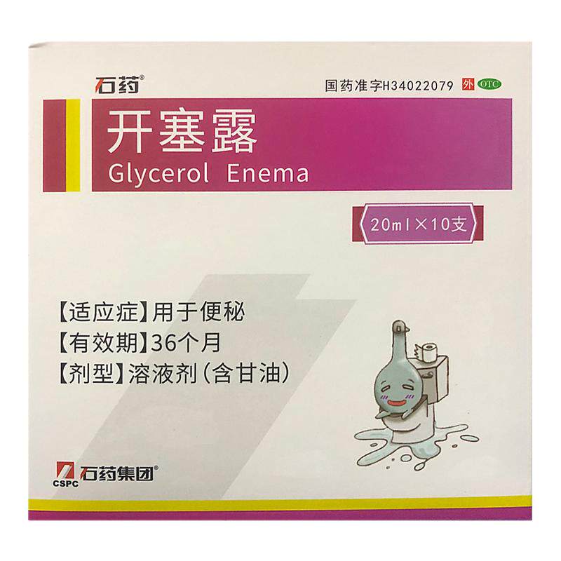 石药 开塞露 含甘油 20ml*10支/盒 用于便秘