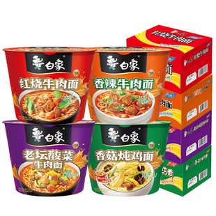 白象方便面桶装经典红烧牛肉香菇炖鸡老坛酸菜泡面香辣整箱牛肉面