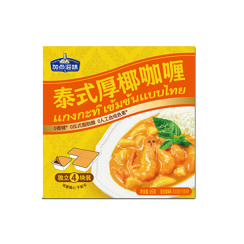 加点滋味泰式厚椰咖喱块小包装经典原味咖喱鸡牛肉意面烩饭65g