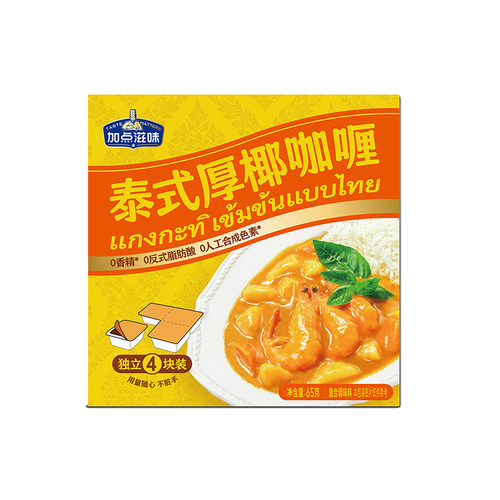加点滋味泰式厚椰咖喱块小包装经典原味咖喱鸡牛肉意面烩饭65g