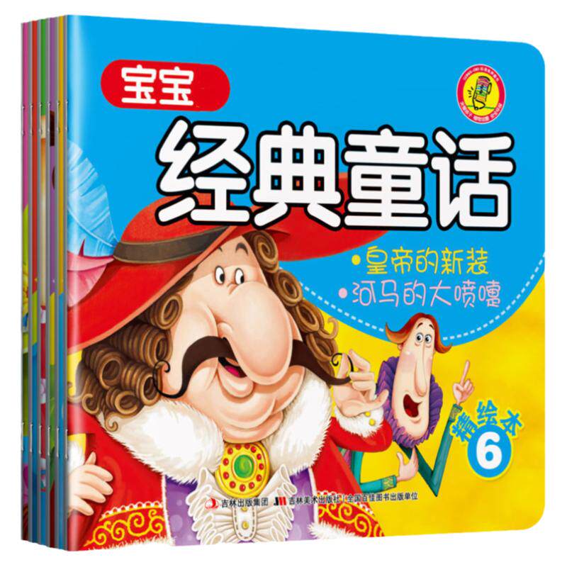 〖知了点读〗宝宝第一本经典童话6本3-6岁布莱梅的音乐家面包房里的猫三只熊渔夫和金鱼青蛙王子长袜子皮皮大老虎啊呜皇帝的新装