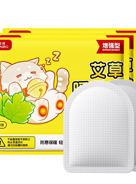 40片艾草暖足贴免充电持久发热