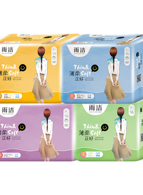 雨洁卫生巾护垫纯棉超薄日用夜用