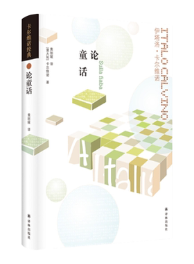 卡尔维诺论童话译林出版社正版直