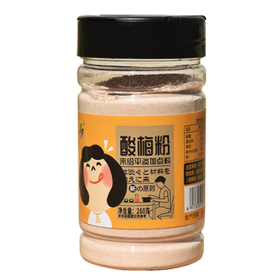 酸梅粉260g水果配料甘梅粉话梅粉沾潮汕酸梅汤梅粉梅子粉撒料瓶装