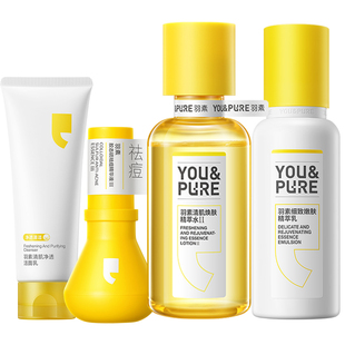 【直播间专属】羽素祛痘淡印清洁套组大灯泡精华闭口水去痘洗面奶