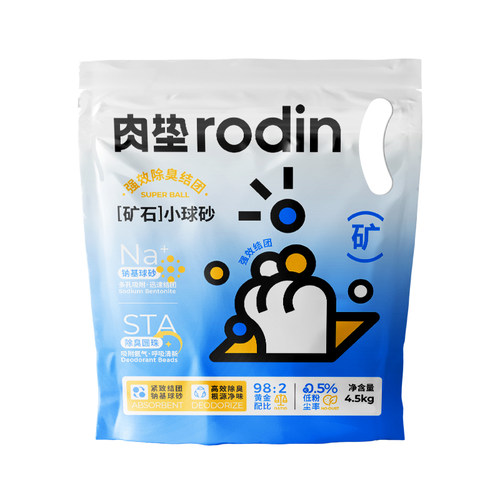 【淘宝秒杀】肉垫钠基矿防臭猫砂小球砂结团低尘膨润土木薯猫砂